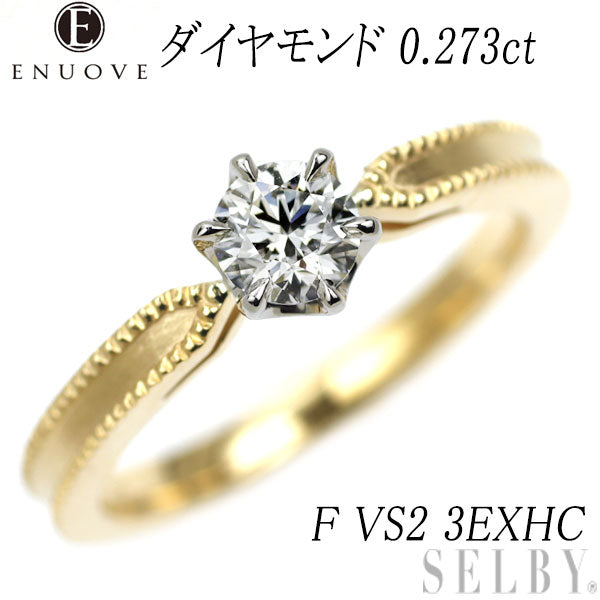 イノーヴェ K18YG/Pt950 ダイヤモンド リング 0.273ct F VS2 3EXHC セルカ