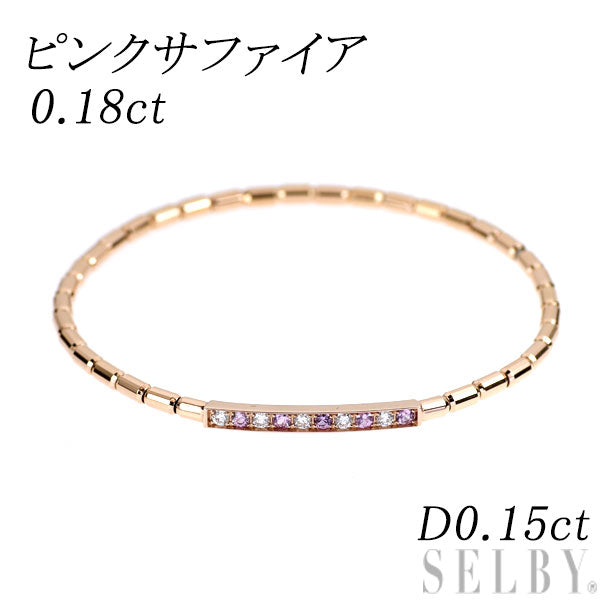 K18PG ピンクサファイア ダイヤモンド ブレスレット 0.18ct D0.15ct 伸縮式