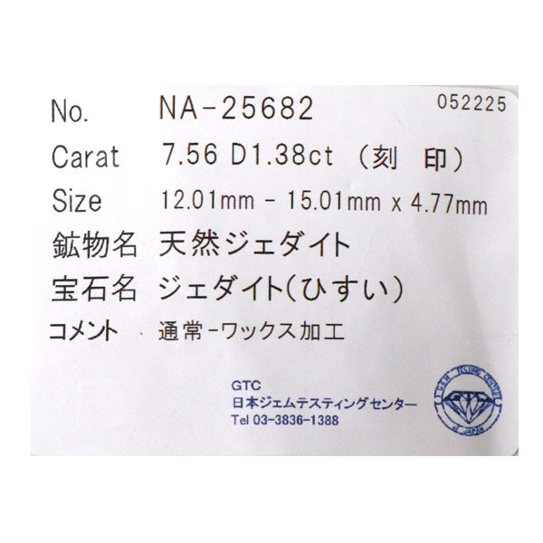 Pt900 翡翠 ダイヤモンド リング 7.56ct D1.38ct