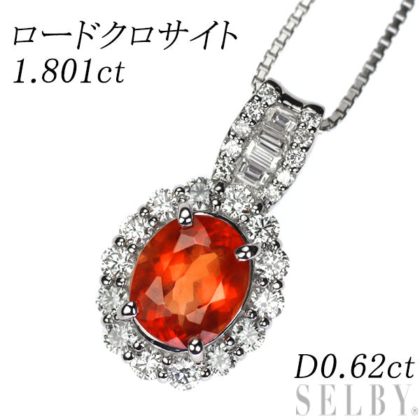 Pt ロードクロサイト ダイヤモンド ペンダントネックレス 1.801ct D0.62ct
