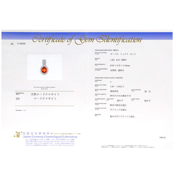 Pt ロードクロサイト ダイヤモンド ペンダントネックレス 1.801ct D0.62ct