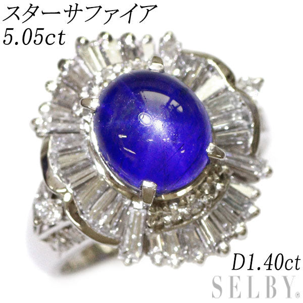Pt900 スターサファイア ダイヤモンド リング 5.05ct D1.40ct