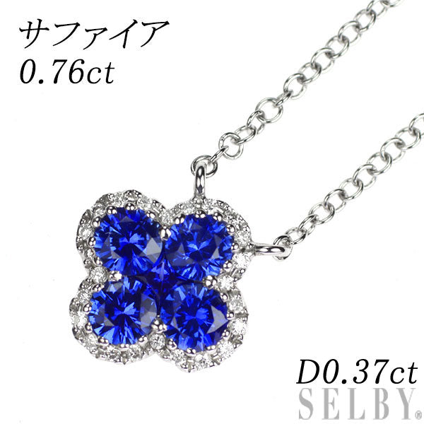 K18WG サファイア ダイヤモンド ペンダントネックレス 0.76ct D0.37ct クローバー