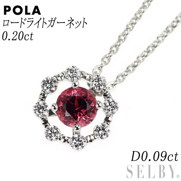 ポーラ K18WG ロードライトガーネット ダイヤモンド ペンダントネックレス 0.20ct D0.09ct