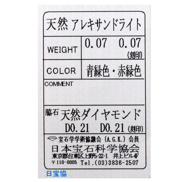 希少 Pt900 アレキサンドライト ダイヤモンド ピアス 0.14ct D0.42ct