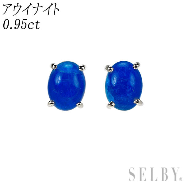 新品 希少 Pt900 カボションカット アウイナイト ピアス 0.95ct【エスコレ】