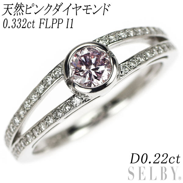 新品 希少 Pt950 天然ピンク ダイヤモンド リング 0.332ct FLPP I1 D0.22ct【エスコレ】