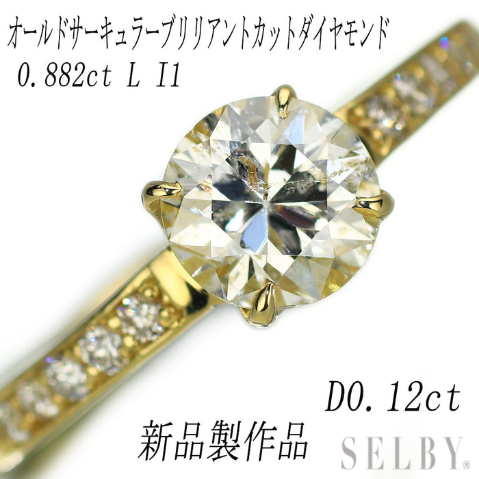 新品 K18YG サーキュラーブリリアントカット ダイヤモンド リング 0.882ct L I1 D0.12ct【エスコレ】