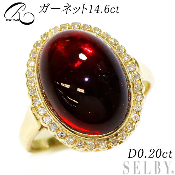 碌山 K14YG ガーネット ダイヤモンド リング 14.6ct D0.20ct