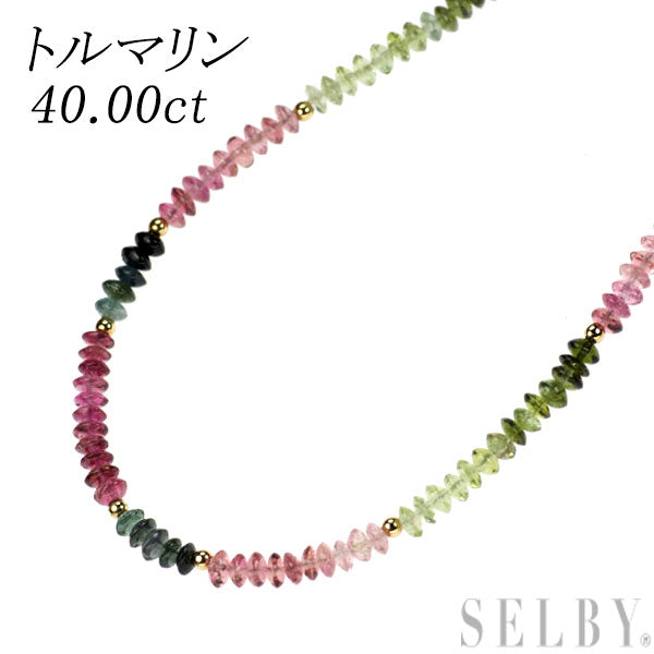 K18YG トルマリン ネックレス 40.00ct