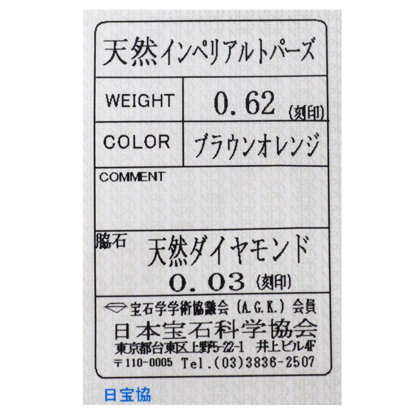K18WG インペリアルトパーズ ダイヤモンド リング 0.62ct D0.03ct