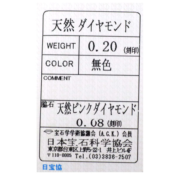 希少 Pt900 カラーレス 天然ピンクダイヤモンド リング 0.20ct PD0.08ct