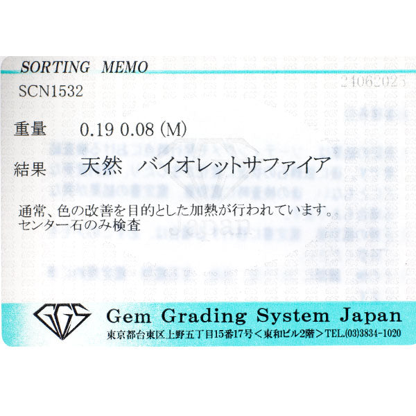 セイレーンアズーロ K18PG バイオレットサファイア ダイヤモンド リング 0.19ct D0.08ct