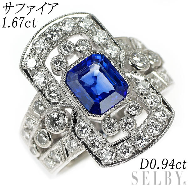 Pt950 サファイア ダイヤモンド リング 1.67ct D0.94ct