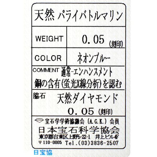 Pt950 パライバトルマリン ダイヤモンド リング 0.05ct D0.05ct ハーフエタニティ