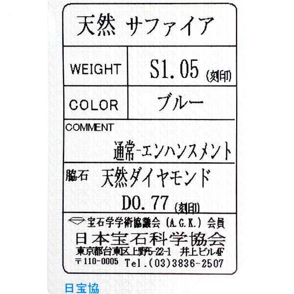 Pt900 サファイア ダイヤモンド リング 1.05ct D0.77ct