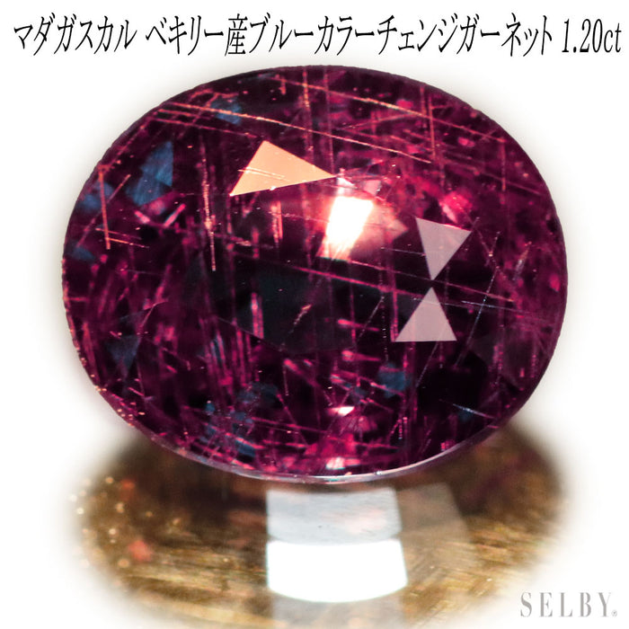 新品 マダガスカル産ベキリーブルー ガーネット ルース 1.202ct 希少石 レアストーン【エスコレ】