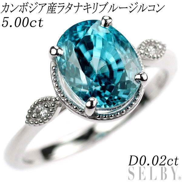 新品 Pt950 カンボジア産ラタナキリブルージルコン ダイヤモンド リング 5.00ct D0.02ct【エスコレ】