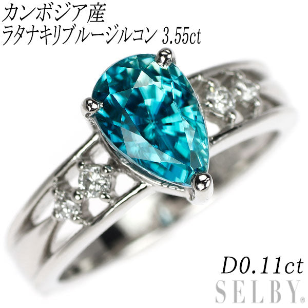 新品 Pt950 カンボジア産 ラタナキリブルージルコン ダイヤモンド リング 3.55ct D0.11ct【エスコレ】