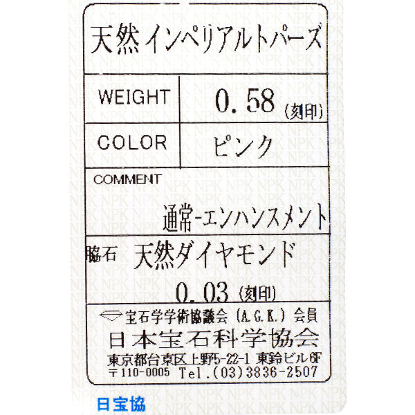 新品 Pt950 ブラジル産ピンクインペリアルトパーズ ダイヤモンド リング 0.58ct D0.03ct【エスコレ】