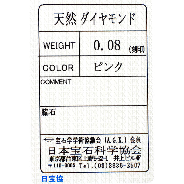 新品 Pt950 天然ピンクダイヤモンド リング 0.08ct ハーフエタニティ【エスコレ】
