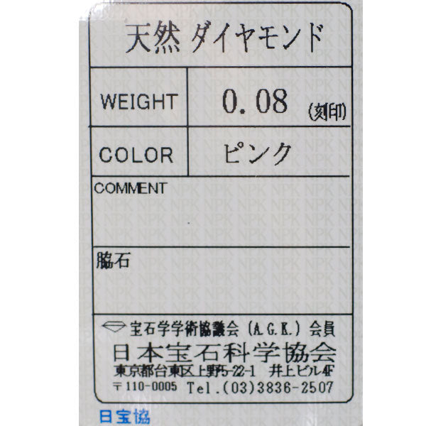 新品 Pt950 天然ピンクダイヤモンド リング PD0.080ct ミルグレイン【エスコレ】 ハーフエタニティ