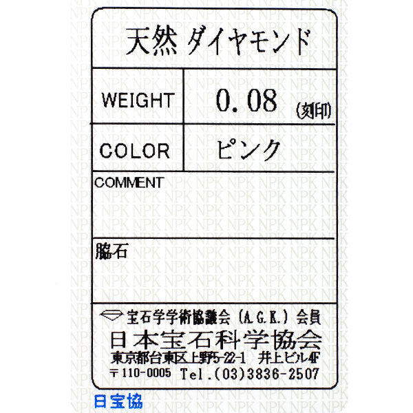 新品 Pt950 天然ピンクダイヤモンド リング 0.08ct ハーフエタニティ【エスコレ】