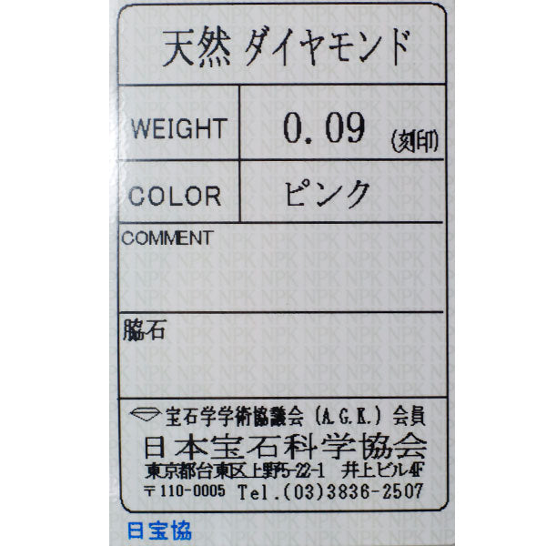 新品 Pt950 天然ピンクダイヤモンド リング PD0.090ct 【エスコレ】 ハーフエタニティ