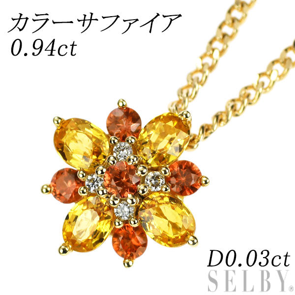 K18YG カラーサファイア ダイヤモンド ペンダントネックレス 0.94ct D0.03ct
