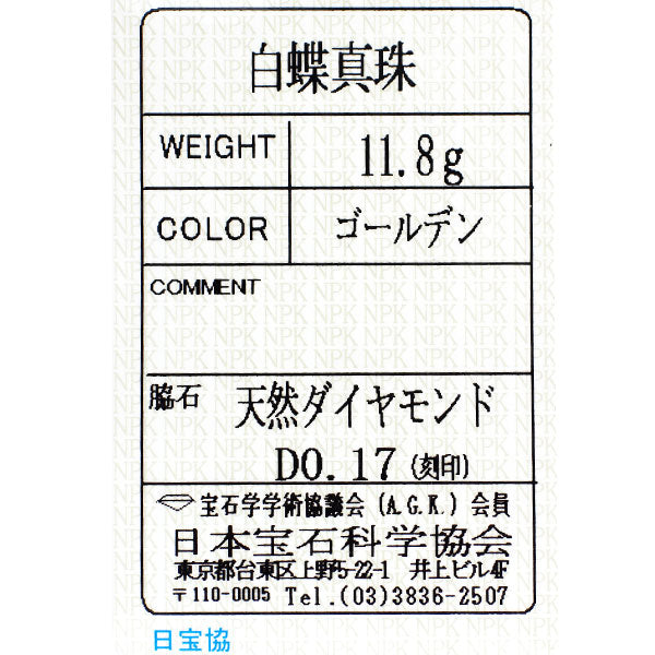 K18YG ゴールデンパール ダイヤモンド ペンダントネックレス 径約14.7mm D0.17ct