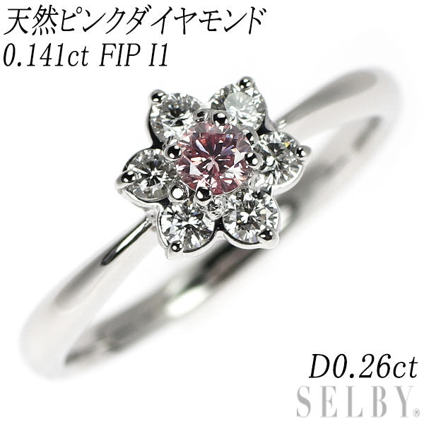 希少 Pt900 天然ピンク ダイヤモンド リング 0.141ct FIP I1 D0.26ct