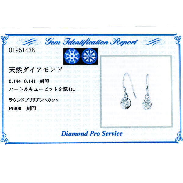 Pt900 H&Cダイヤモンド ピアス 0.285ct
