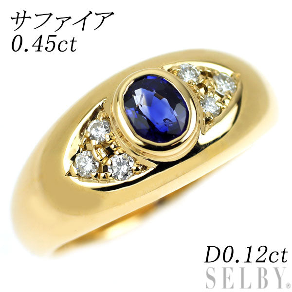 K18YG サファイア ダイヤモンド リング 0.45ct D0.12ct