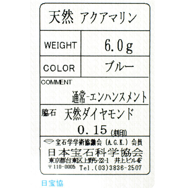 田崎真珠 Pt900 アクアマリン ダイヤモンド リング D0.15ct クローバー