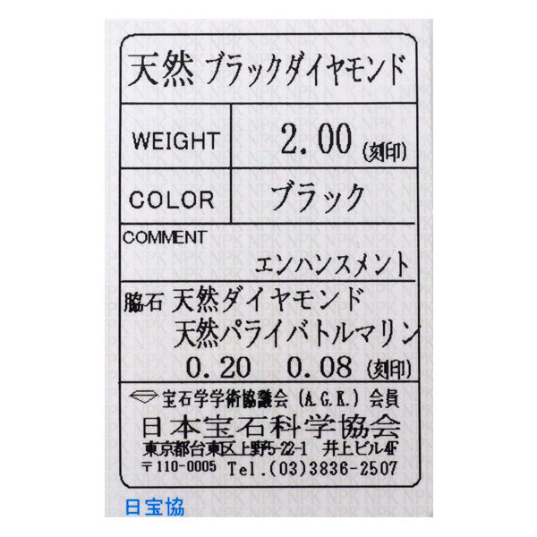 ブラックメッキ/ K18WG ブラック / カラーレス ダイヤモンド パライバトルマリン リング 2.00ct PT0.08ct D0.20ct
