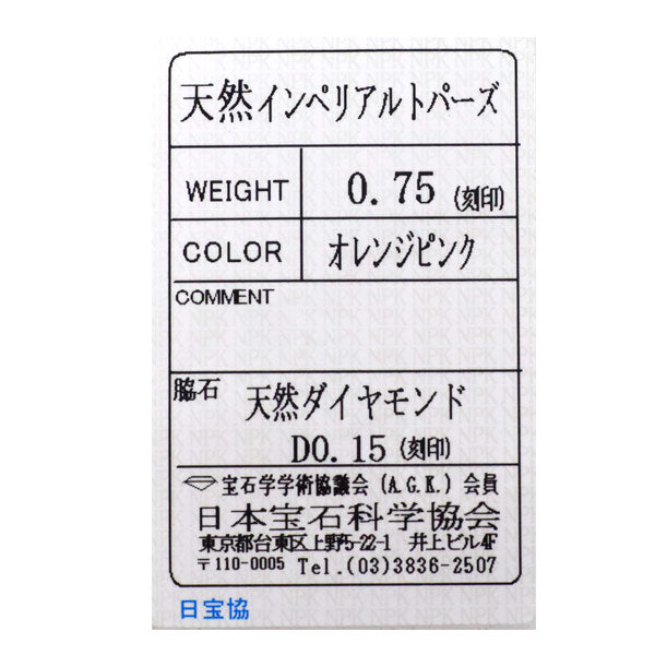Pt900/ Pt850 インペリアル トパーズ ダイヤモンド ペンダントネックレス 0.75ct D0.15ct