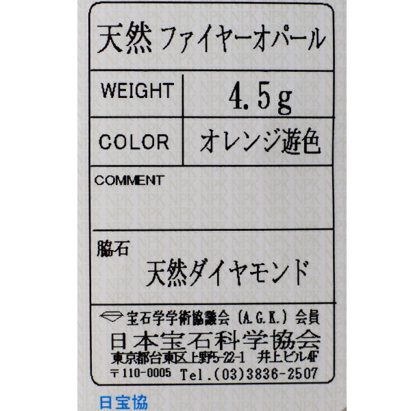 Pt800 ファイヤーオパール ダイヤモンド リング 陽刻ヴィンテージ製品 千本透かし【ヒスコレ】