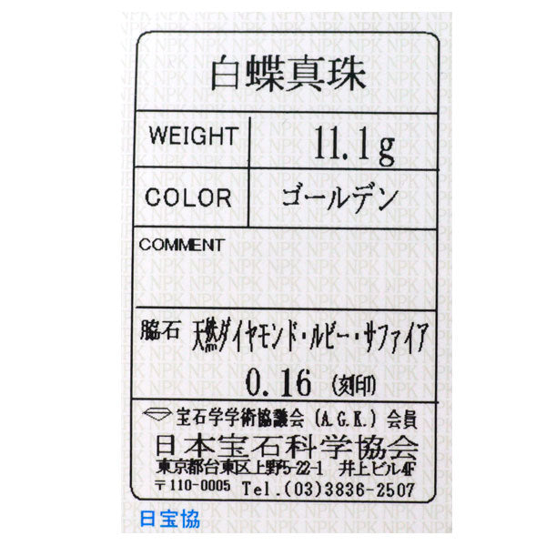梶光夫 K18YG/WG ゴールデンパール ルビー カラーサファイア ダイヤモンド ブローチ D0.16ct ふくろう