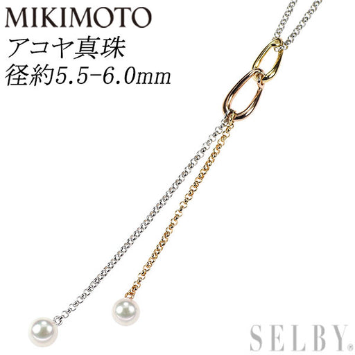 ミキモト K18YG/WG/PG アコヤ真珠 ペンダントネックレス 径約5.5-6.0mm 