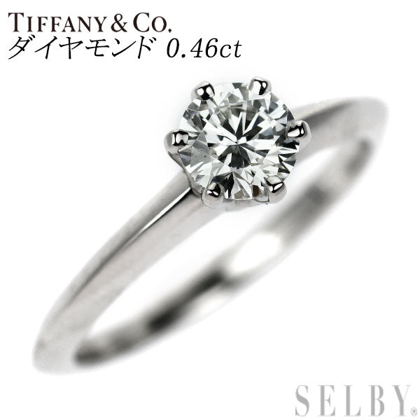 ティファニー Pt950 ダイヤモンド リング 0.46ct ソリティア