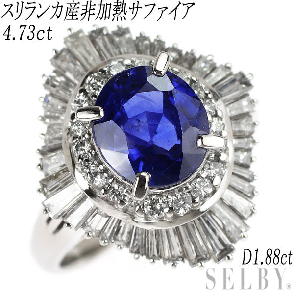 Pt900 スリランカ産非加熱サファイア ダイヤモンド リング 4.73ct D1.88ct