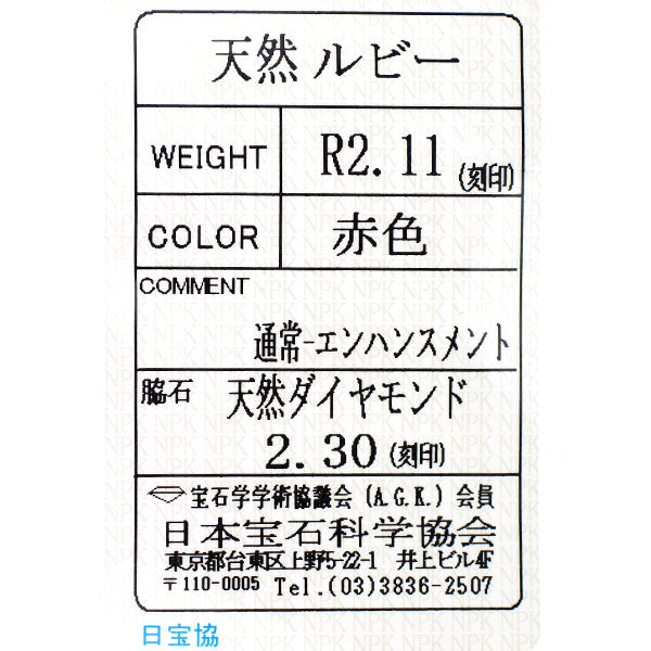K18YG ルビー ダイヤモンド リング 2.11ct D2.30ct パヴェ