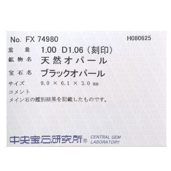 Pt900 ブラックオパール ダイヤモンド リング 1.00ct D1.06ct