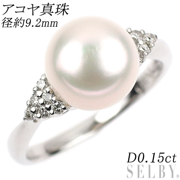 Pt900 アコヤ 真珠 ダイヤモンド リング 径約9.2mm D0.15ct