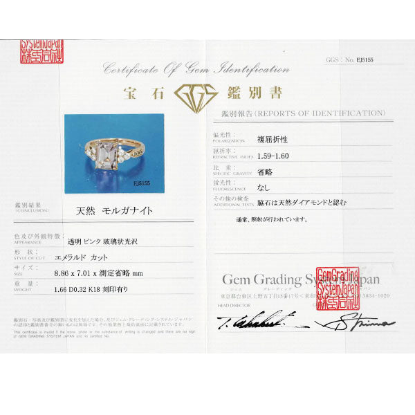 K18PG エメラルドカット モルガナイト ダイヤモンド リング 1.66ct D0.32ct