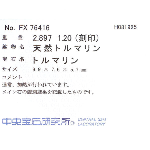 Pt900 オーバル トルマリン ダイヤモンド リング 2.897ct D1.20ct
