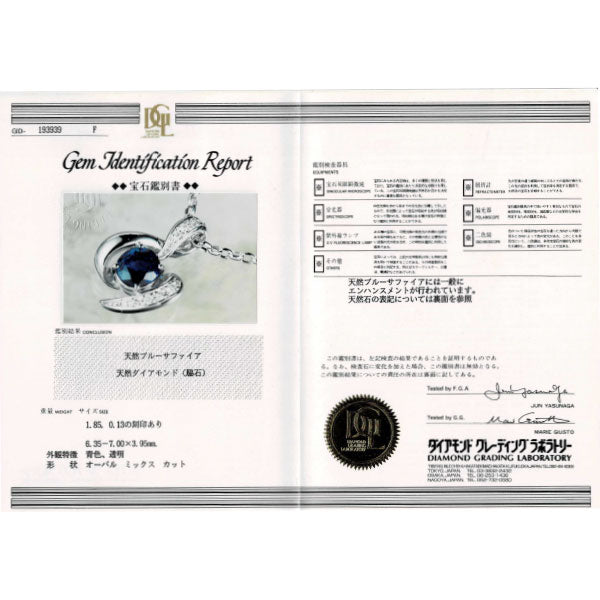 Pt900/ Pt850 サファイア ダイヤモンド ペンダントネックレス 1.85ct D0.13ct