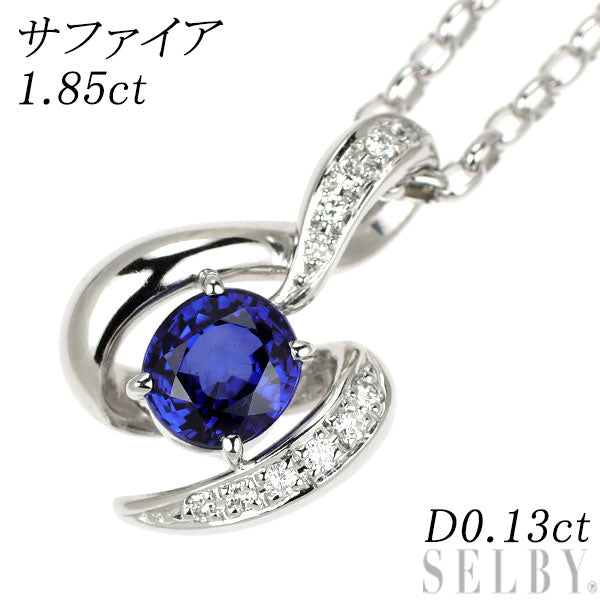 Pt900/ Pt850 サファイア ダイヤモンド ペンダントネックレス 1.85ct D0.13ct