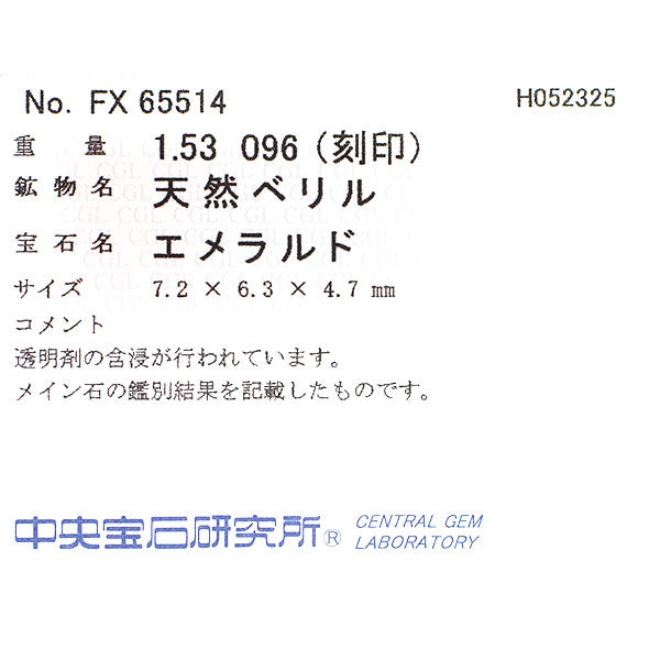 Pt900 エメラルド ダイヤモンド リング 1.53ct D0.96ct
