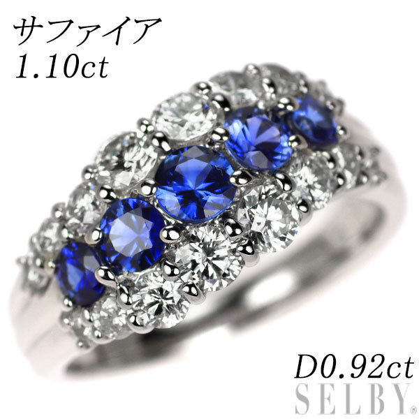 Pt900 サファイア ダイヤモンド リング 1.10ct D0.92ct